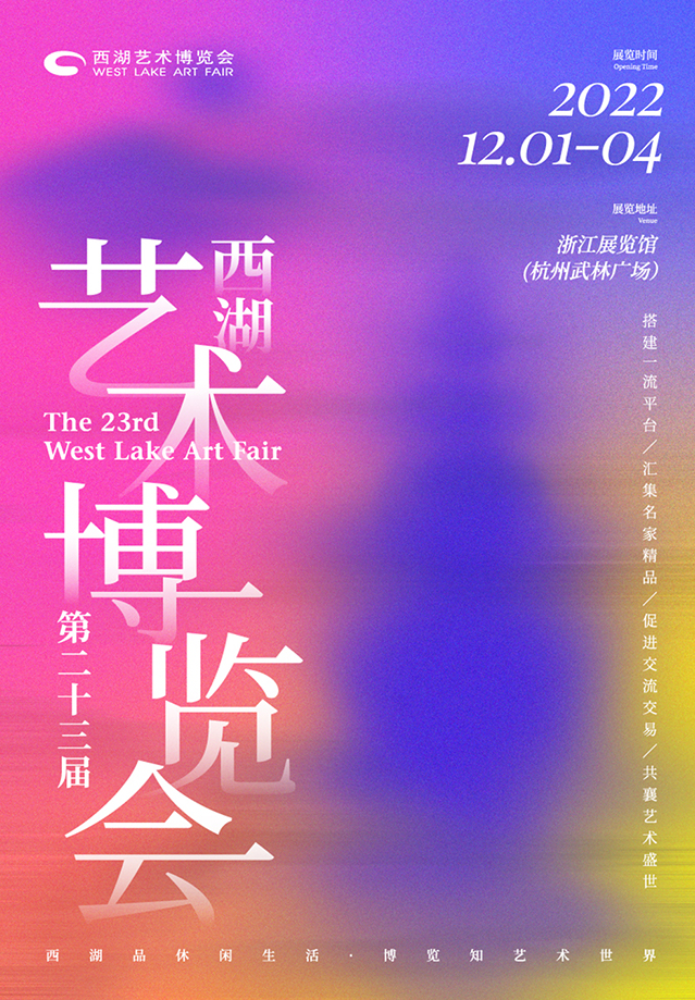 杭州画展2022预告图片