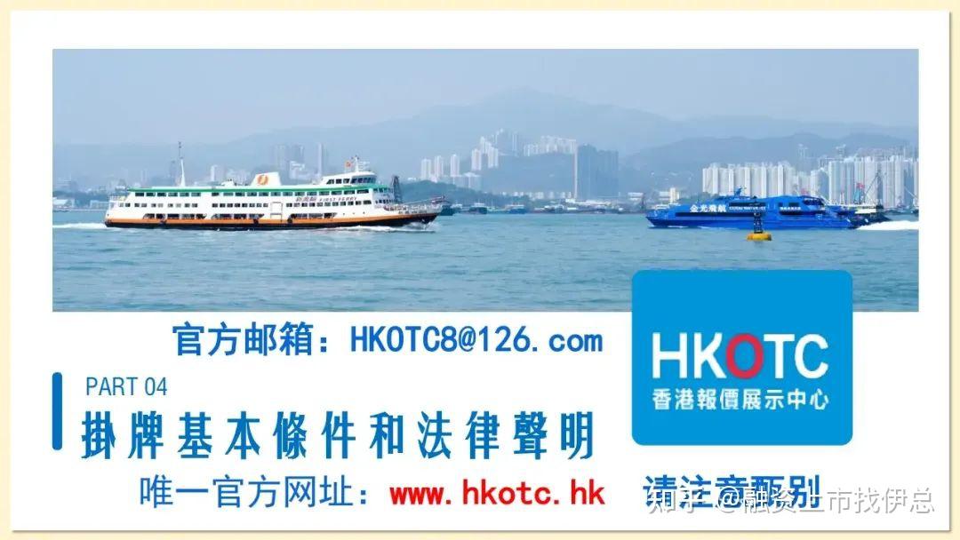 【官方介绍】香港股权交易中心hkotc香港报价展示中心hkotc 知乎 