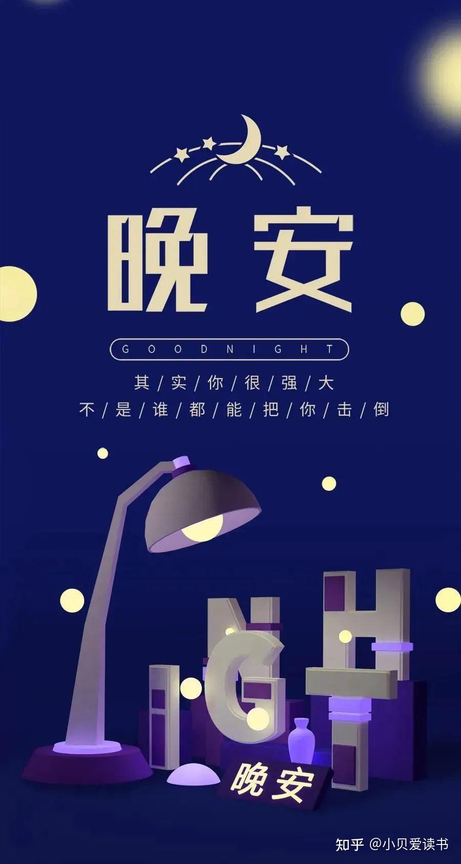 睡前最暖心的晚安心语:正能量晚安温馨句子配图 - 知乎