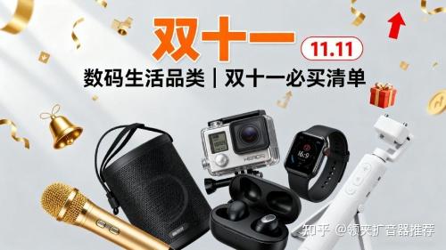 2025双十一哪些东西值得购买?双十一最畅销的10种商品排行榜推荐 - 知乎