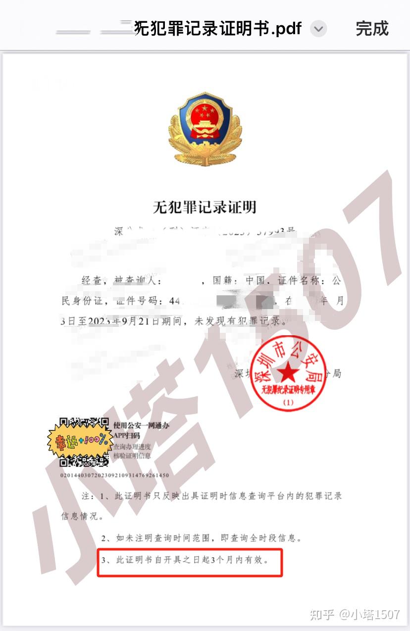 在广州,我想开具无犯罪记录证明,因为要去深圳入职,请问在广州可以