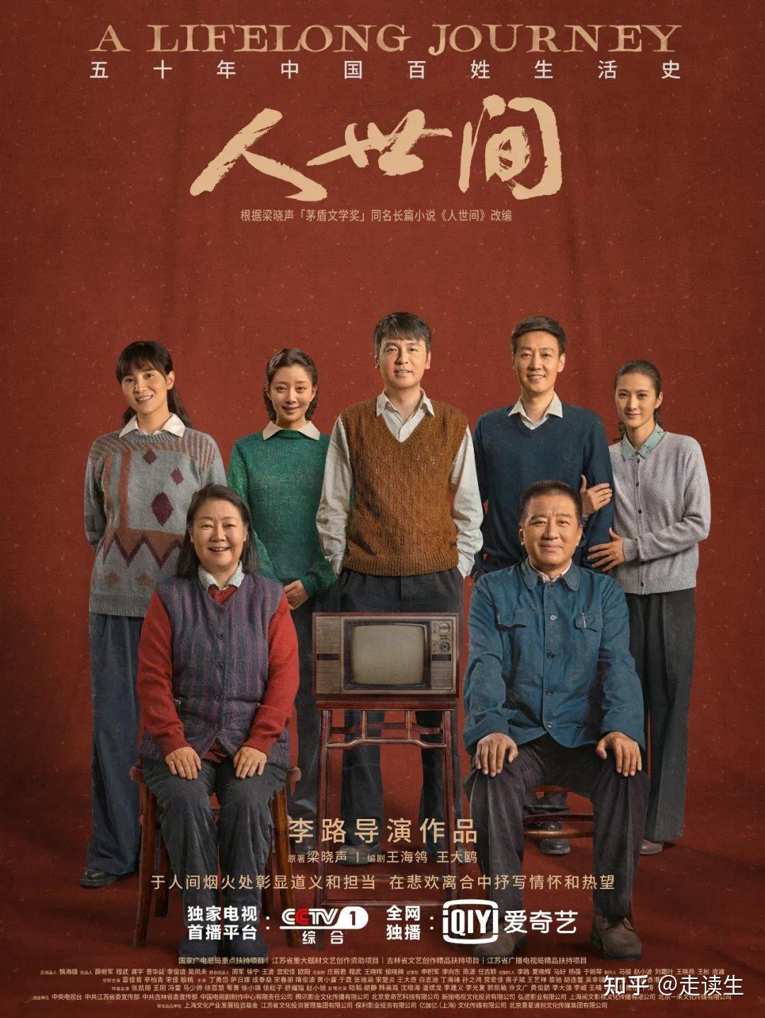 《人世间》50句经典朴素台词,真实又扎心 - 知乎
