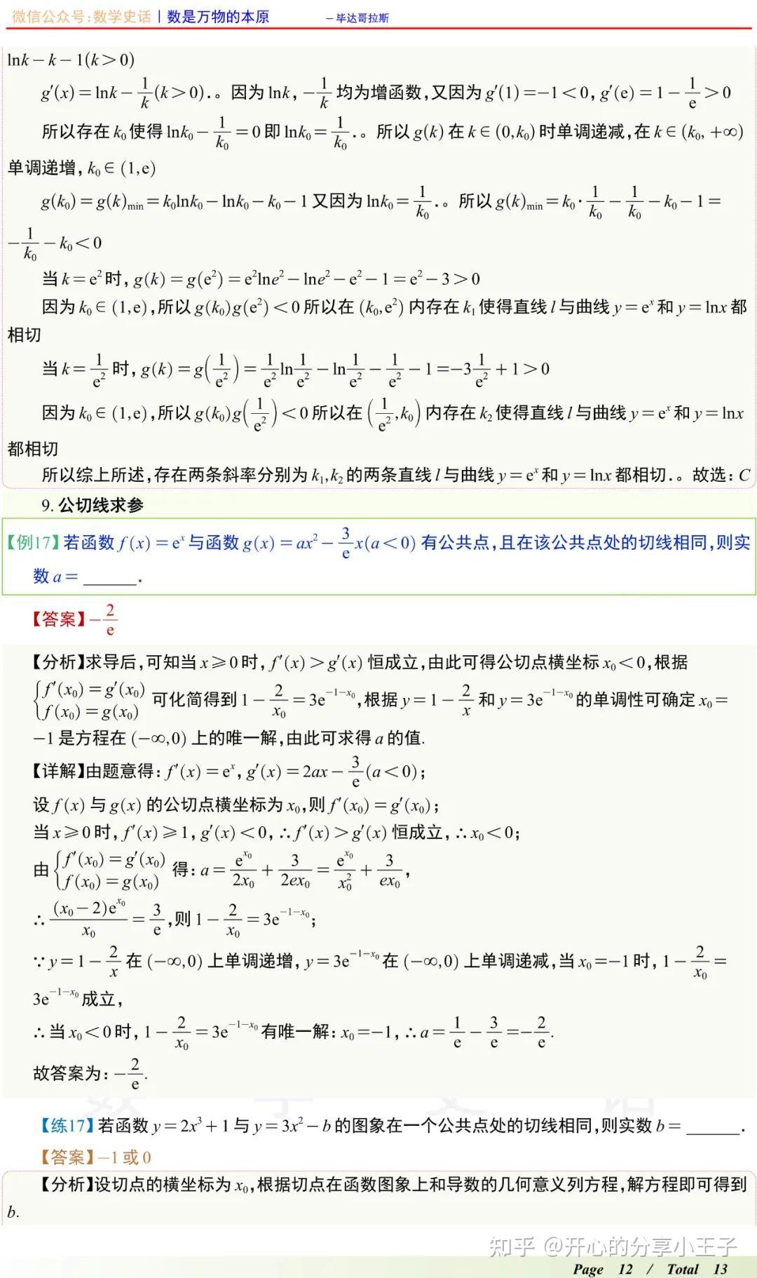高中数学导数的几何意义及求切线方程题型归纳 - 知乎