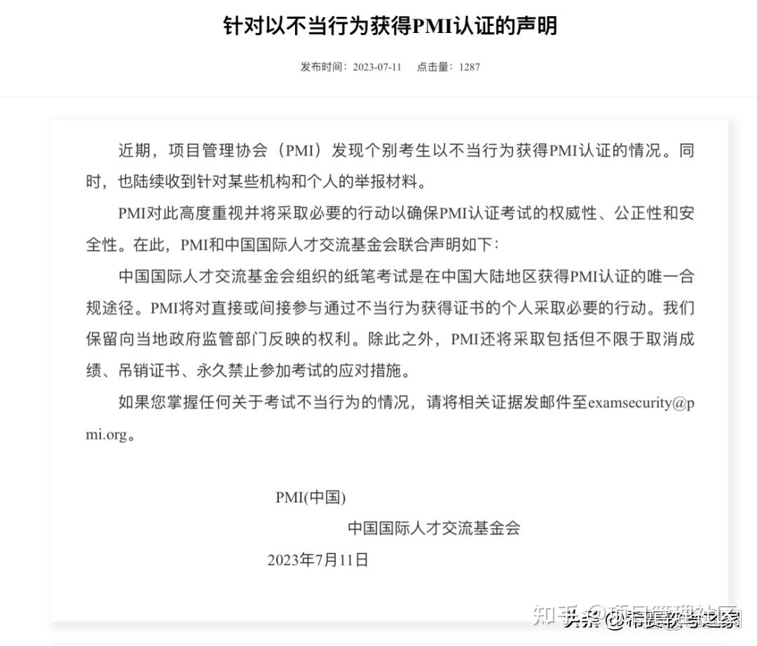 不当行为获得PMI认证，或将取消成绩、吊销证书、永禁参考！ - 知乎
