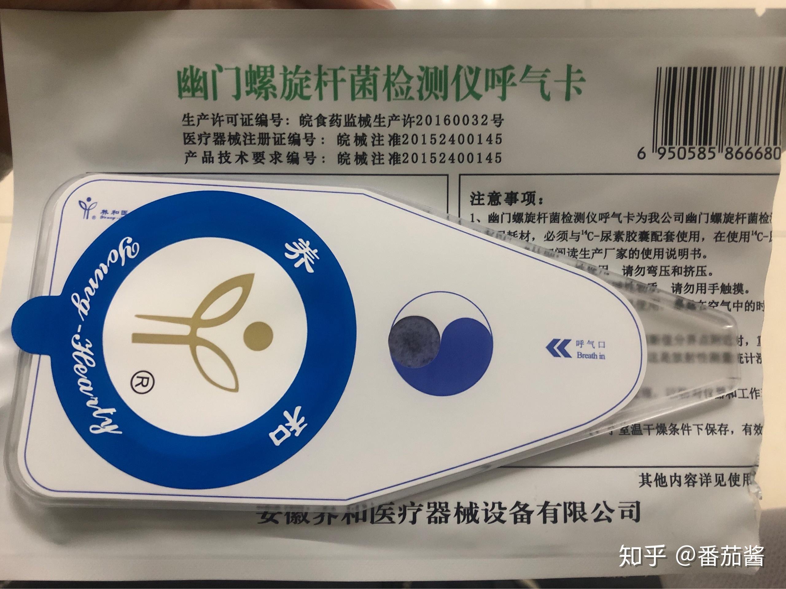 抽血检查幽门螺杆菌是阳性,吹气检查是阴性,这说明什么呢?