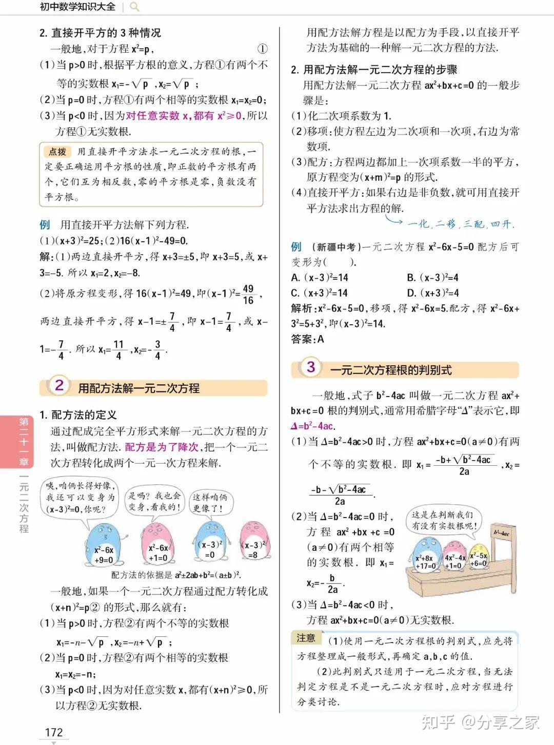 初中数学知识大全