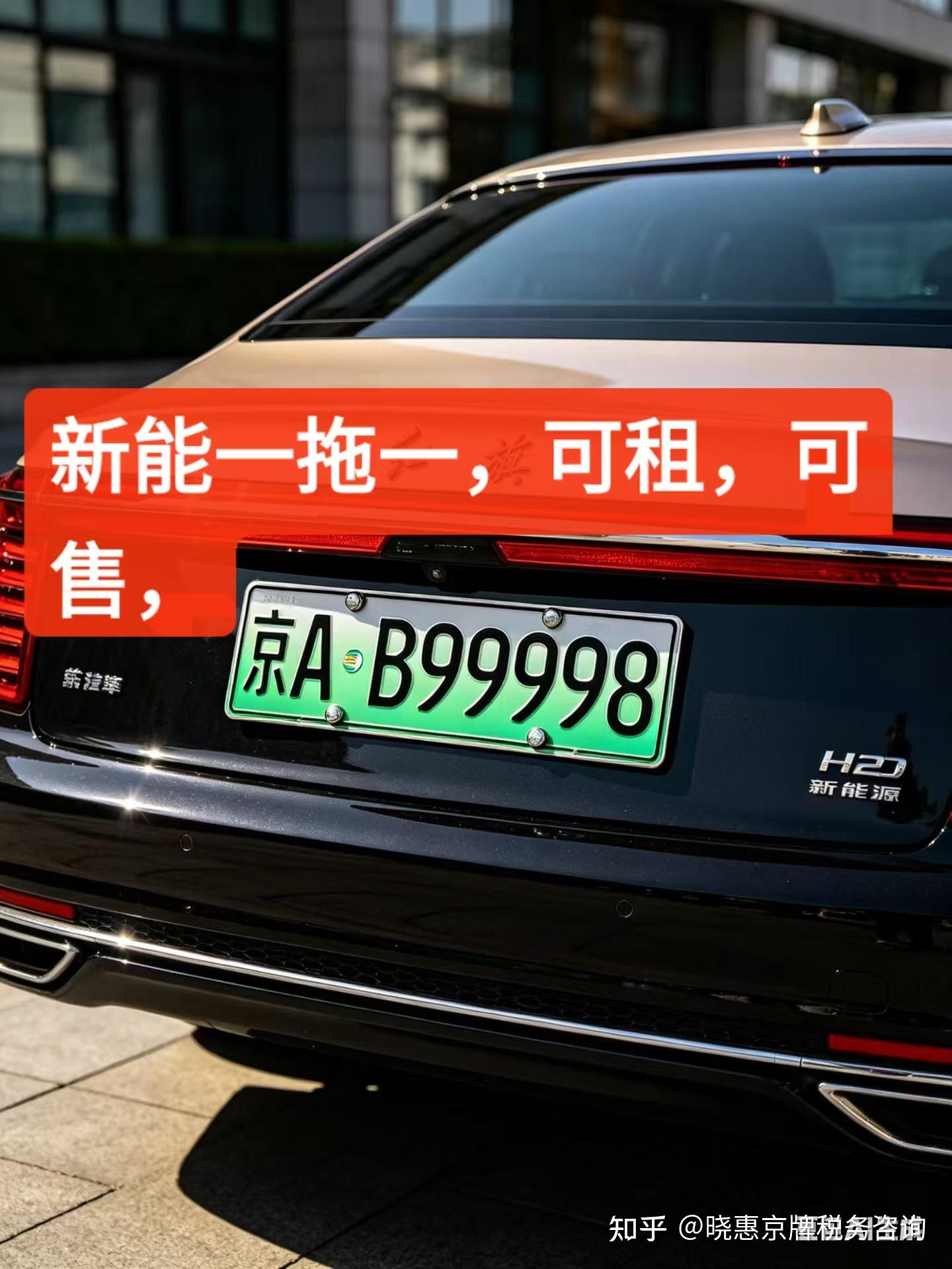 中签率0.03%!北京车牌的“地狱模式”下,除了死磕摇号,还有这3条合规路可走