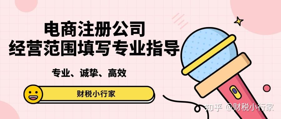 公司经营范围填写注意事项_电商营业执照注册流程_做电商需要办什么营业执照