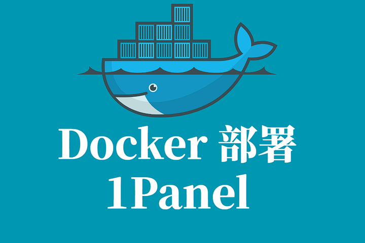 1Panel Docker 容器化部署指南：轻松管理你的 Linux 服务器 - 知乎