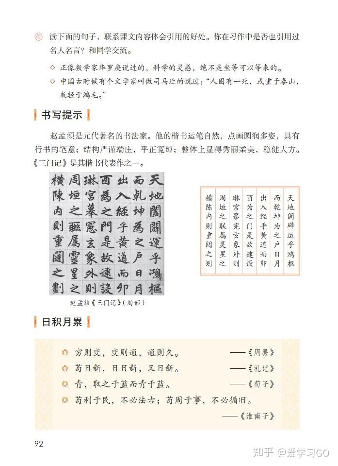 部编版六年级下册《语文园地五》知识要点+图文讲解 - 知乎