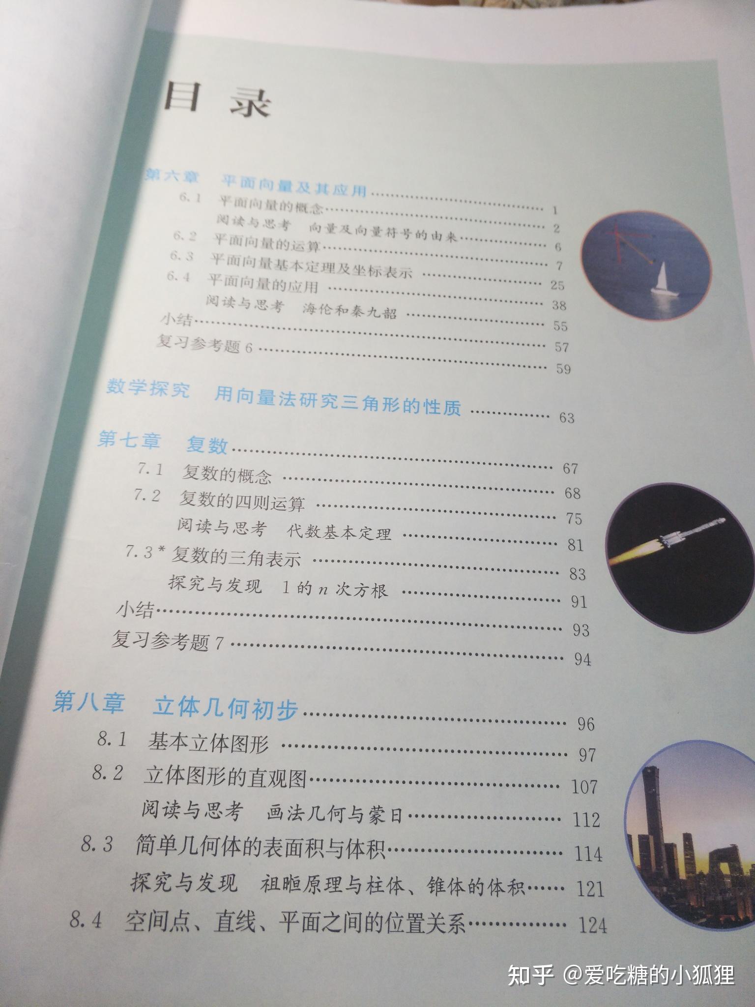 新高考高二数学教科书的目录长什么样?是学必修三,还是学选修了哦?