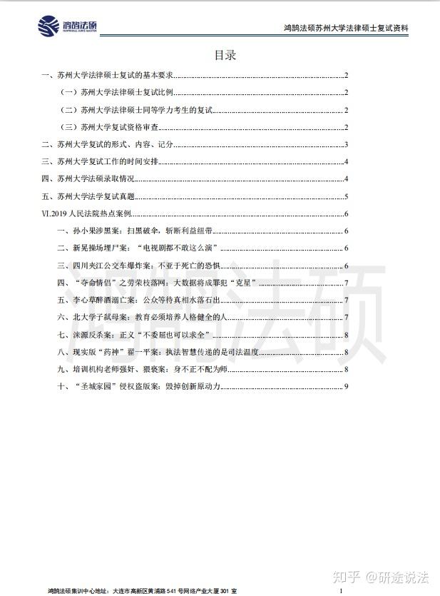 2019法硕考研复试真题——苏州大学 - 知乎