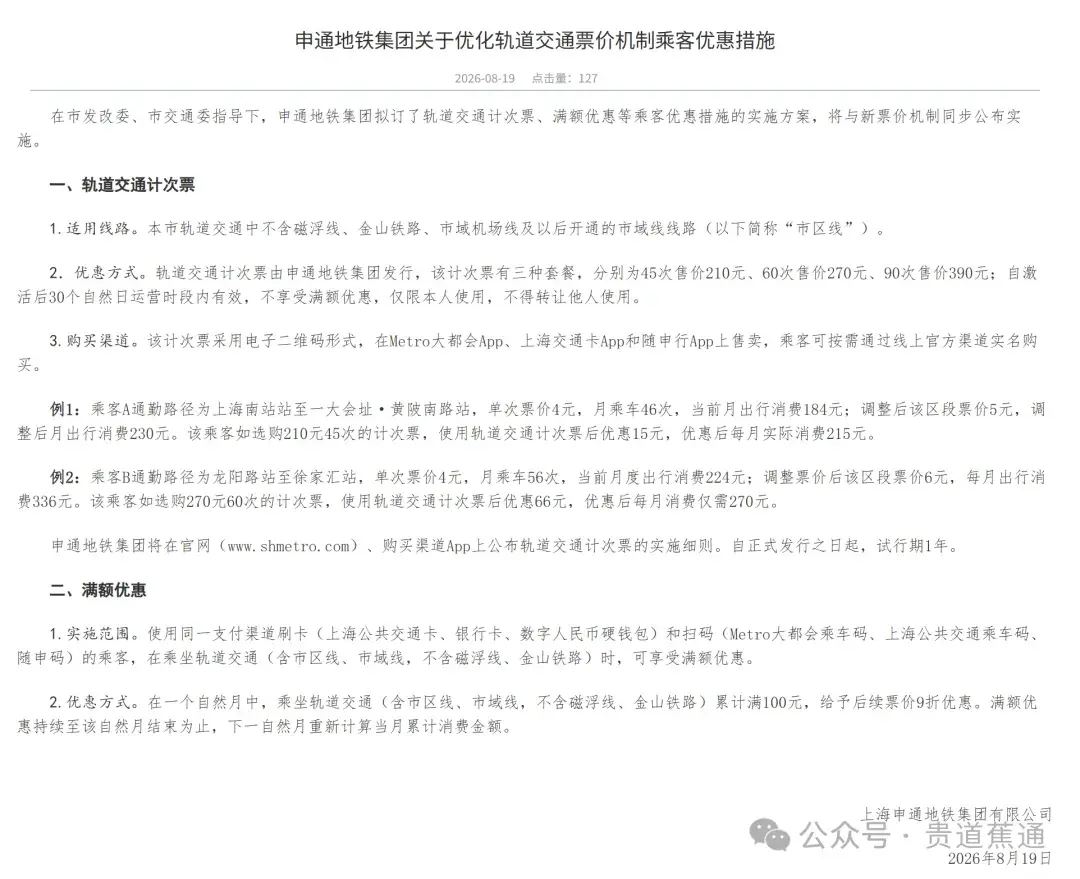 如何评价上海地铁即将迎来涨价? - 知乎