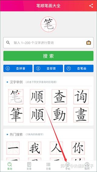 笔顺笔画大全app(附教程) - 知乎