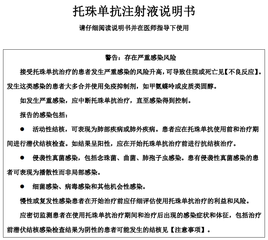 罗氏「托珠单抗」系美国 fda 批准的首个治疗新冠重症患者的单克隆