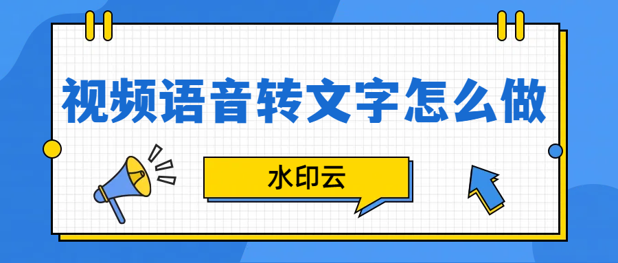 视频语音转文字怎么做？4种方法轻松提取出视频文案！ - 知乎