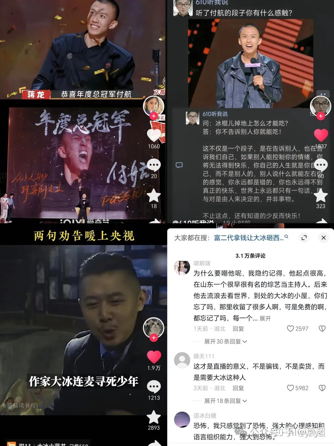 听泉、大冰、付航告诉我们——你要正能量，你要Passion！ - 知乎