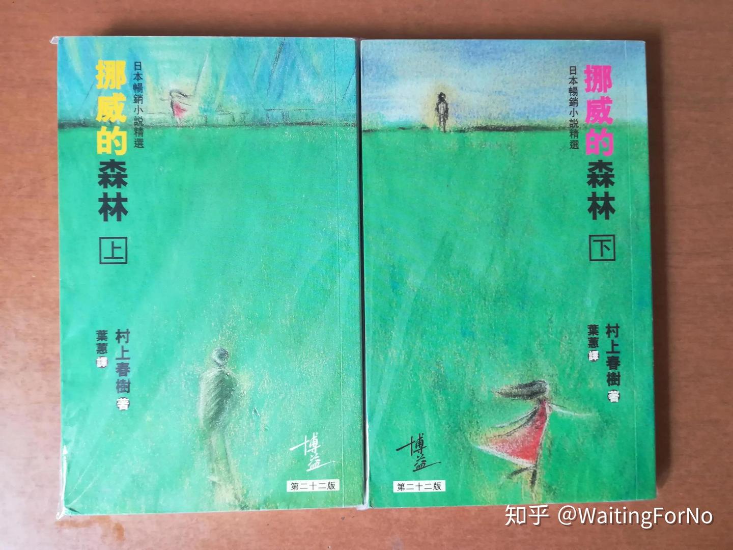 《挪威的森林》三个不同译者译本诠释 - 知乎