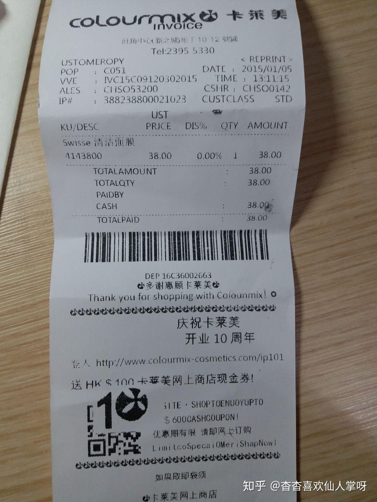 香港卡莱美小票求辨别真伪