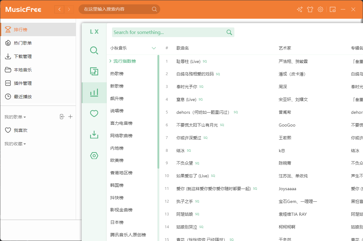 Lxmusic vs musicfree 