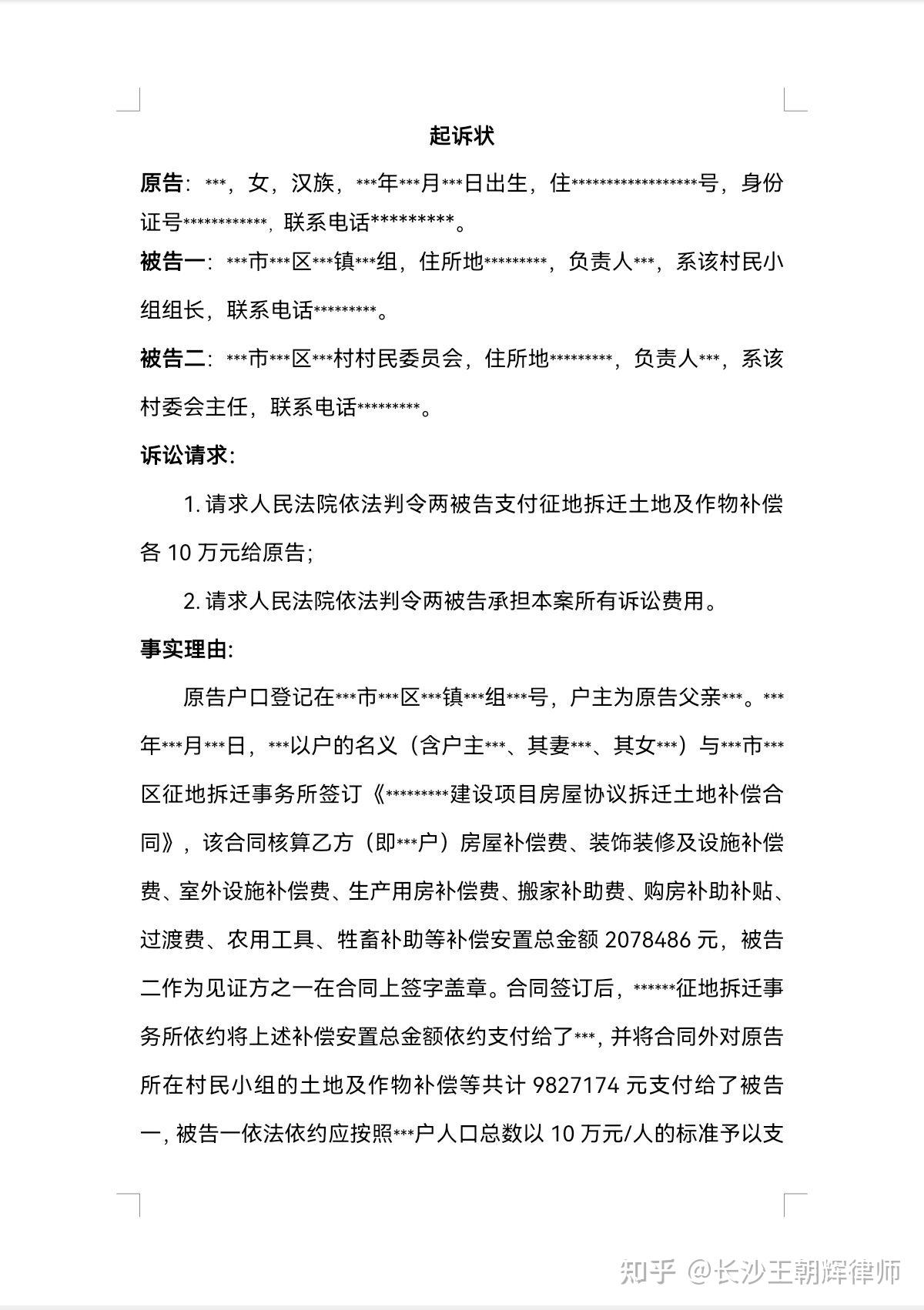 征地拆迁外嫁女没份?给你起诉状模板