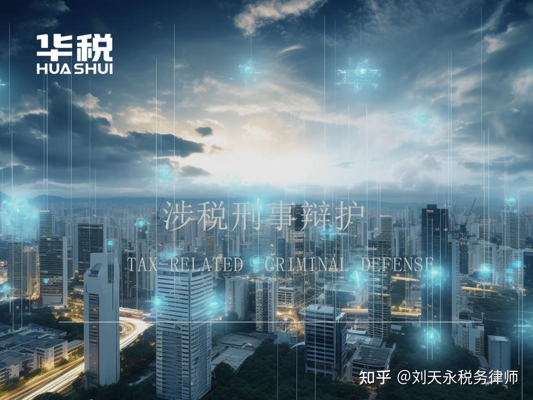 虚开改逃税！解读最高法逃税罪、逃避追缴欠税罪典型案例- 知乎