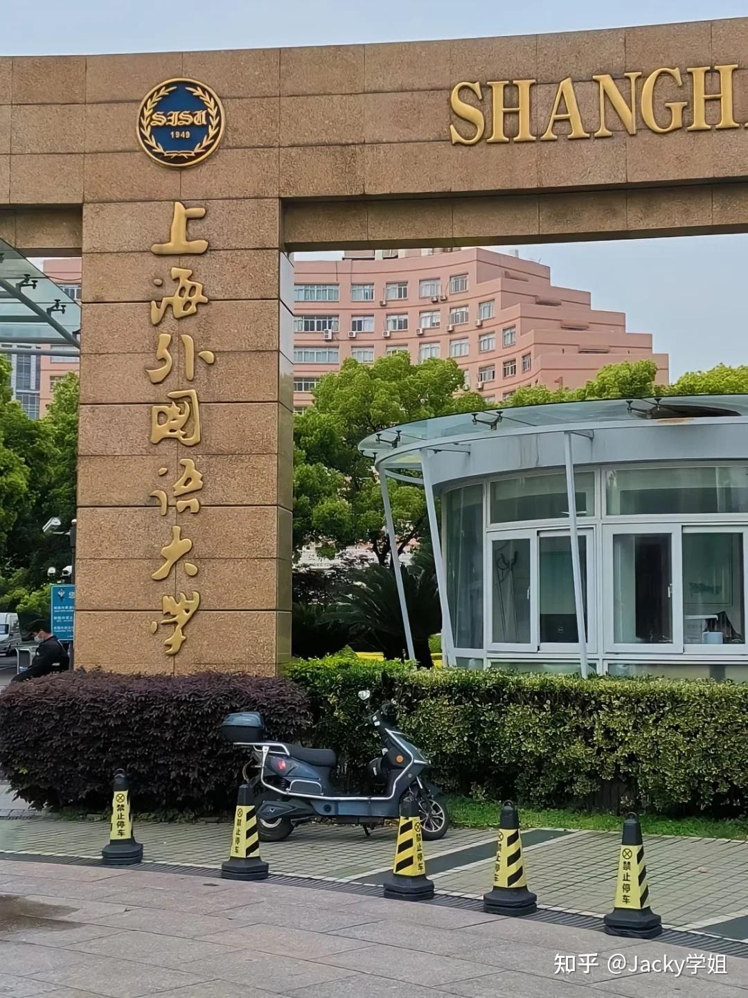 上海外国语大学小别墅图片