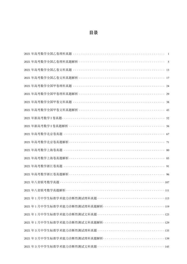 耗时半月 我把21高考数学试卷整理成157页高清大图 作为参考 知乎