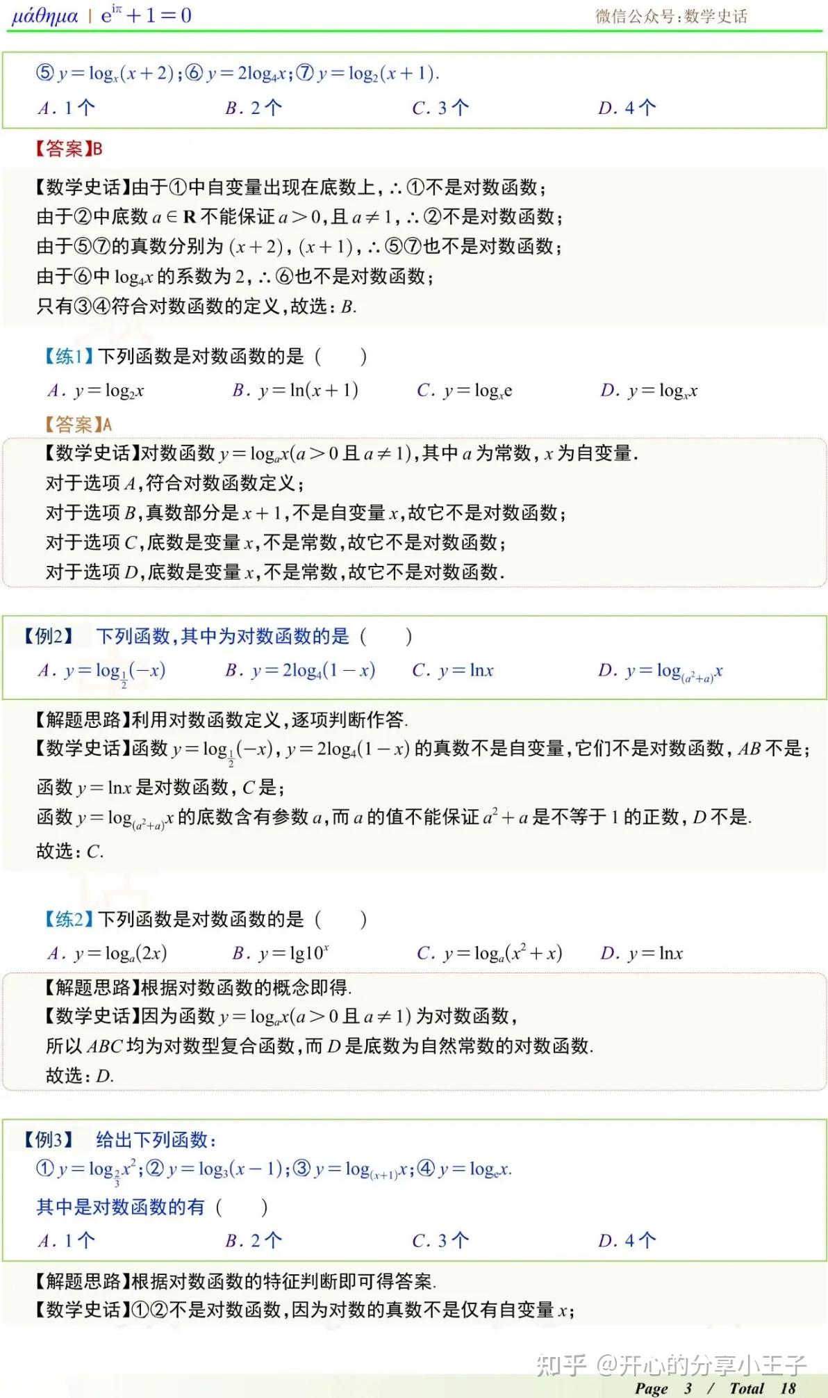 高中数学对数函数的概念、图象、对数不等式与在复合函数中的应用 - 知乎