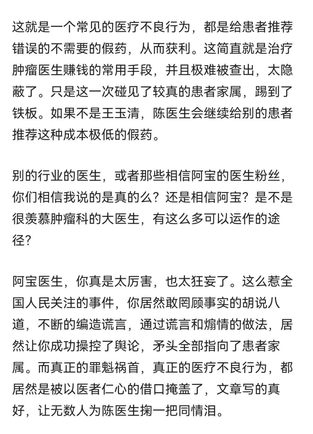 怎麼看待北京大學第三醫院腫瘤內科張煜醫生被開除