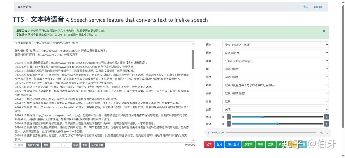 2025年必看:5款热门AI配音工具,3秒文字转语音,自然度媲美真人! - 知乎