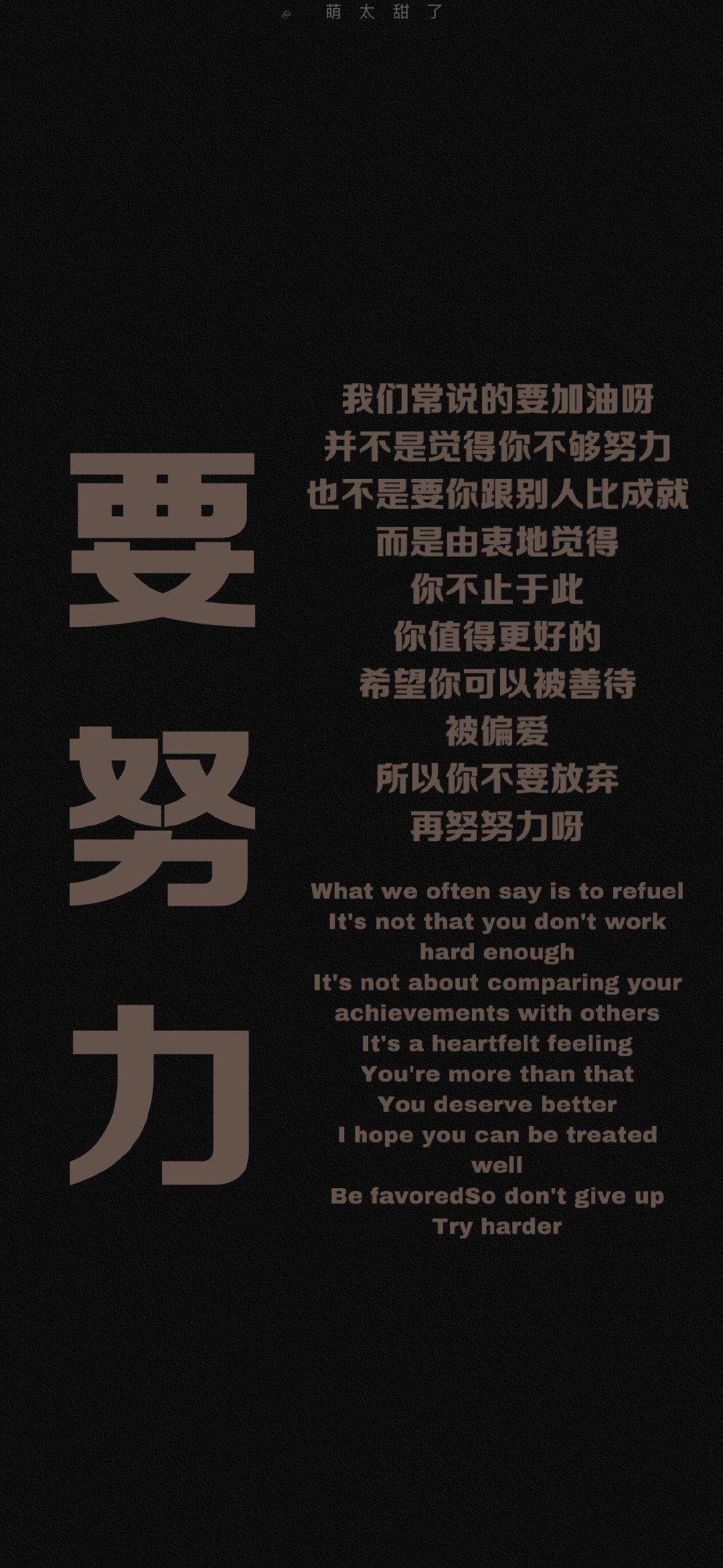 有没有励志的壁纸急需激励一下自己