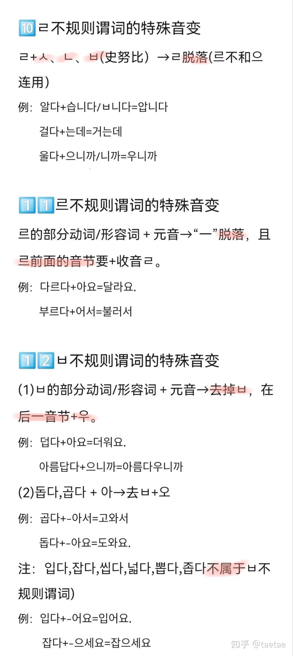 韩语人必进👉韩语音变现象总结‼️超详细 - 知乎