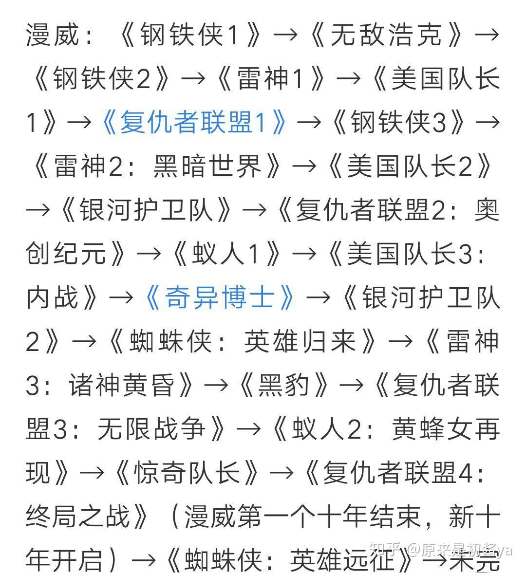 漫威从钢铁侠1到复联4的观看顺序是什么