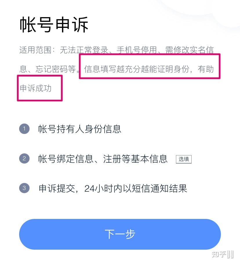 百度网盘账号注册时手机号现在被其他人使用了,申诉不成功怎么办?