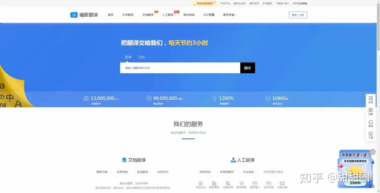 中英互译翻译利器哪个好用?2024四大翻译工具推荐! - 知乎