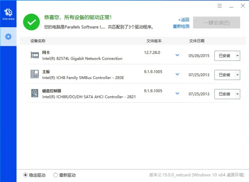 驱动总裁 2.19.0.0 绿色版、无需扫码、无广告-电脑软件俊享空间-软件工具-俊享空间 | 一站式免费资源社区 - 海量软件 / 源码 / 项目 / 壁纸 / 游戏等免费获取