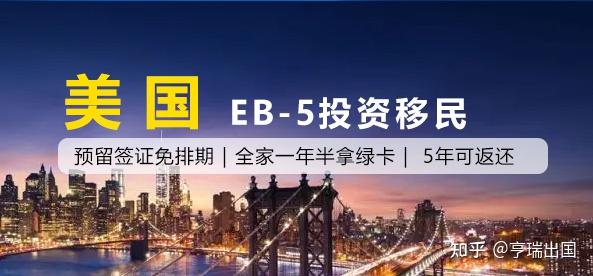 2023美国EB5投资移民要花多少钱? - 知乎