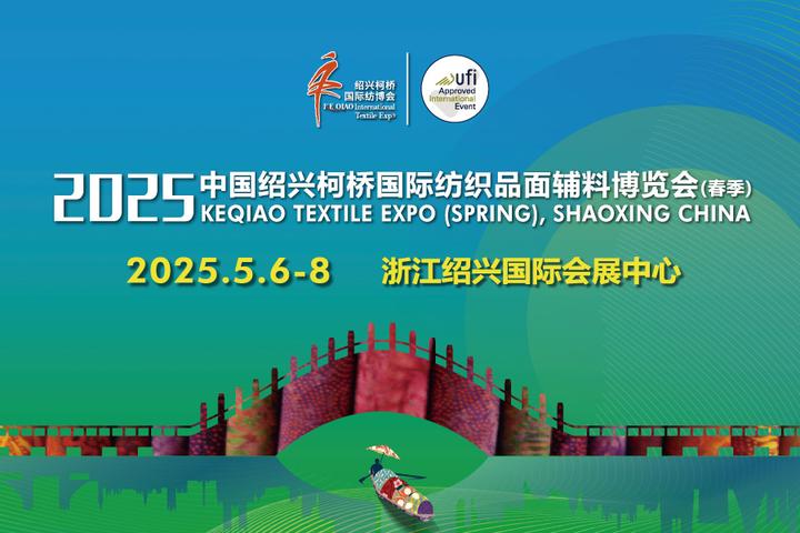 2025绍兴柯桥纺博会，5月6-8日迎来纺织界“新风口”！提前索票免费观展~ - 知乎