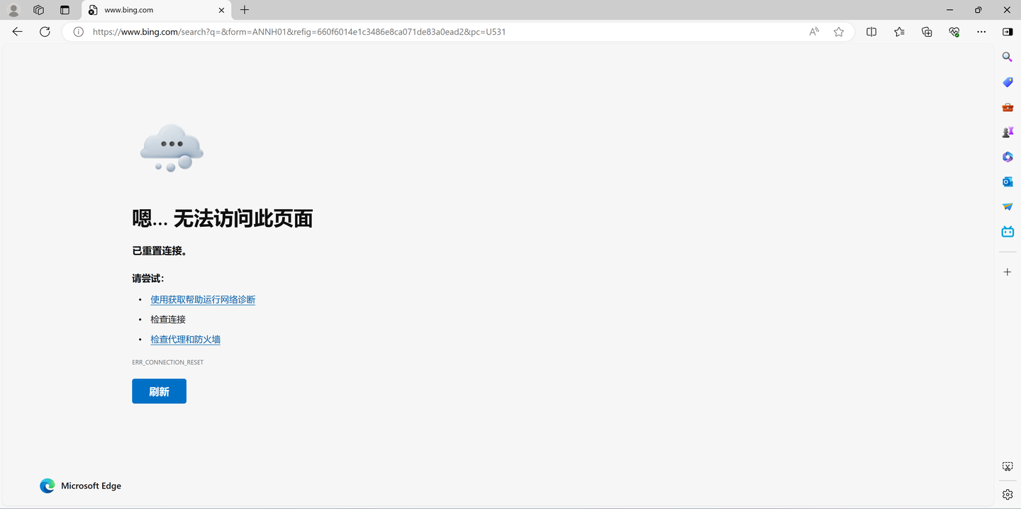 Edge 提示“已重置连接”？ - RoBlues 的回答- 知乎