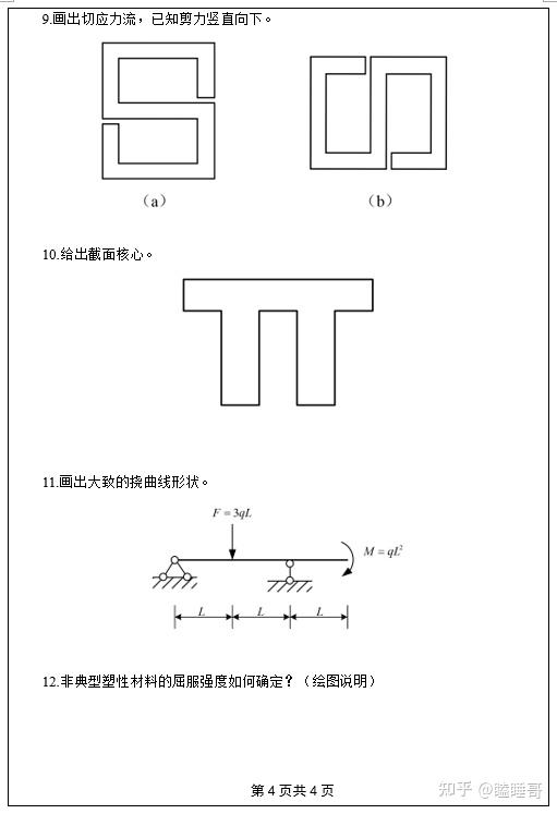 真题分享—河海大学813材料力学 - 知乎