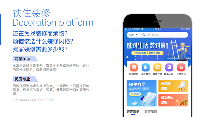 装修网上接单为什么都选铁住! - 知乎