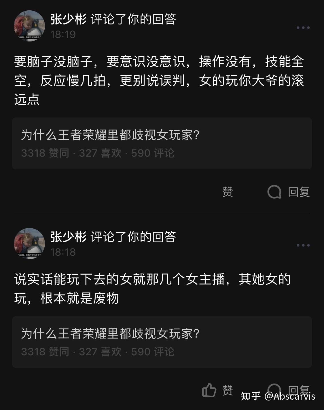 為什麼王者榮耀裡都歧視女玩家