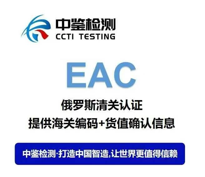 Eac Process EAC认证办理的流程与要点 - 知乎