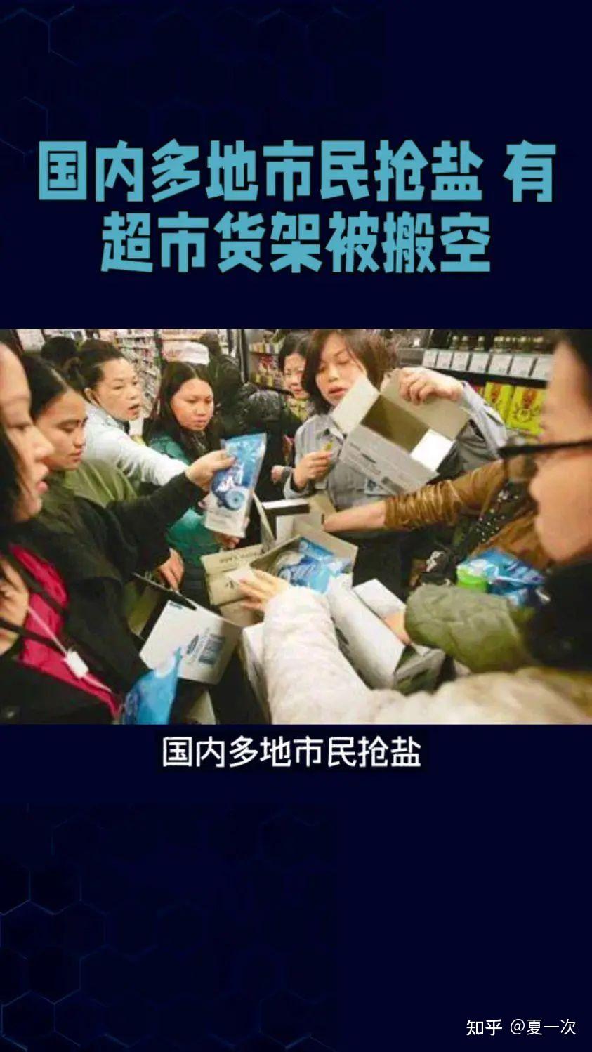 国内多地市民抢盐,有超市货架被搬空! - 知乎