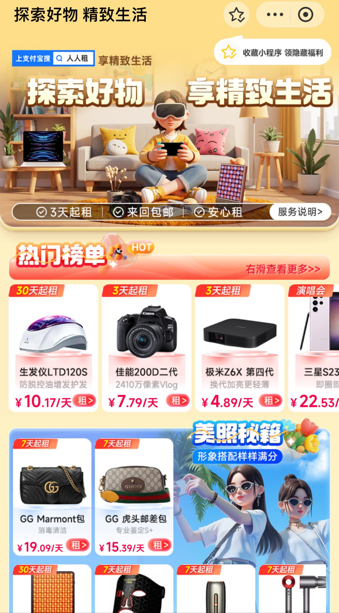 人人租港股IPO PB估值前景分析