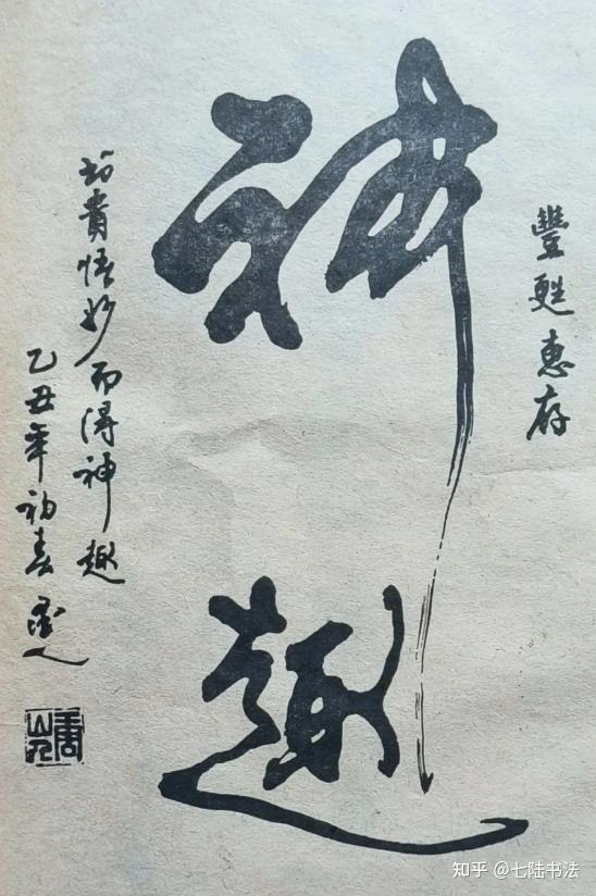 杨再春先生的书法什么水平 - 知乎