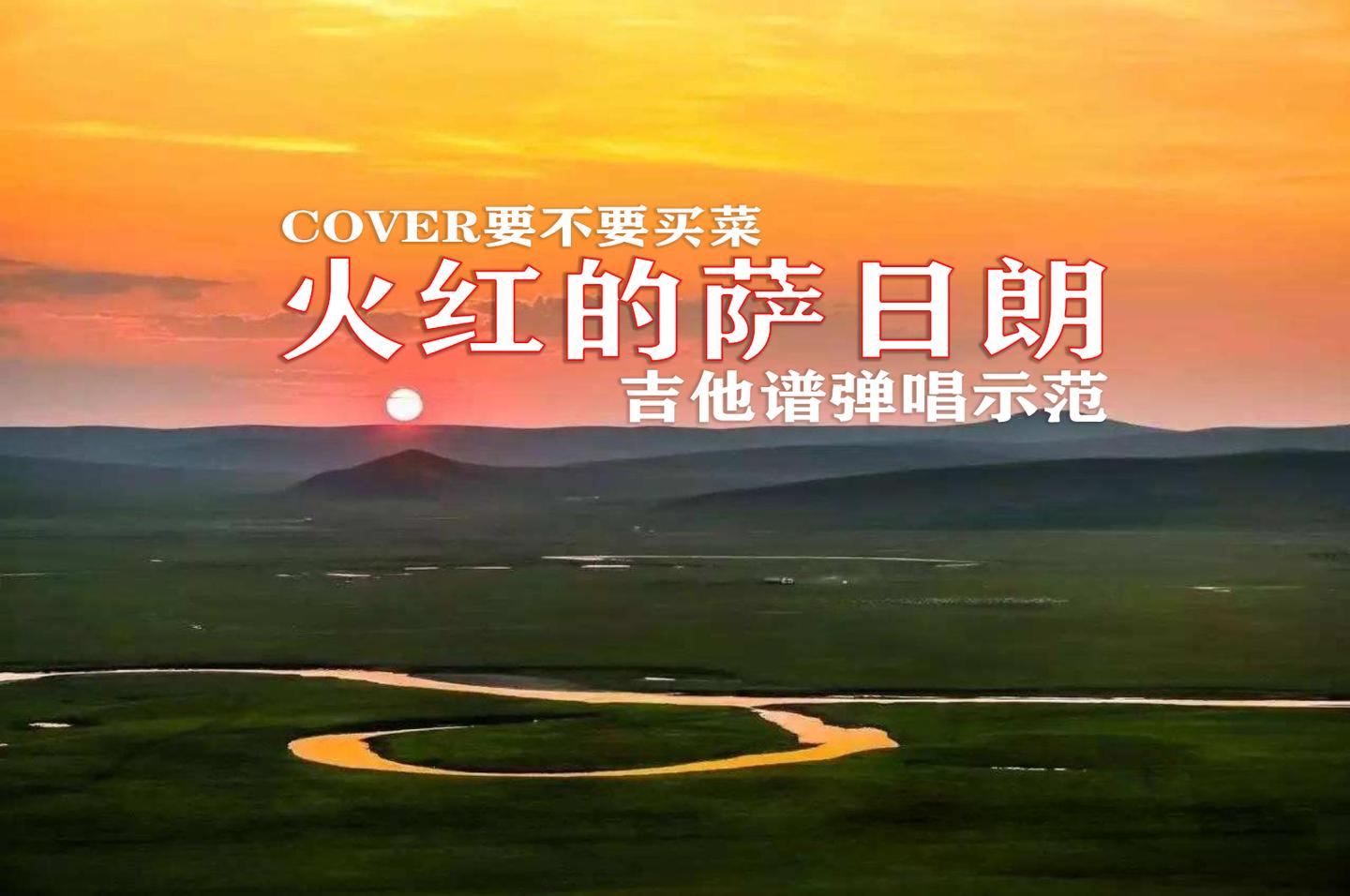 火红的萨日朗鼓的曲谱_火红的萨日朗曲谱(2)