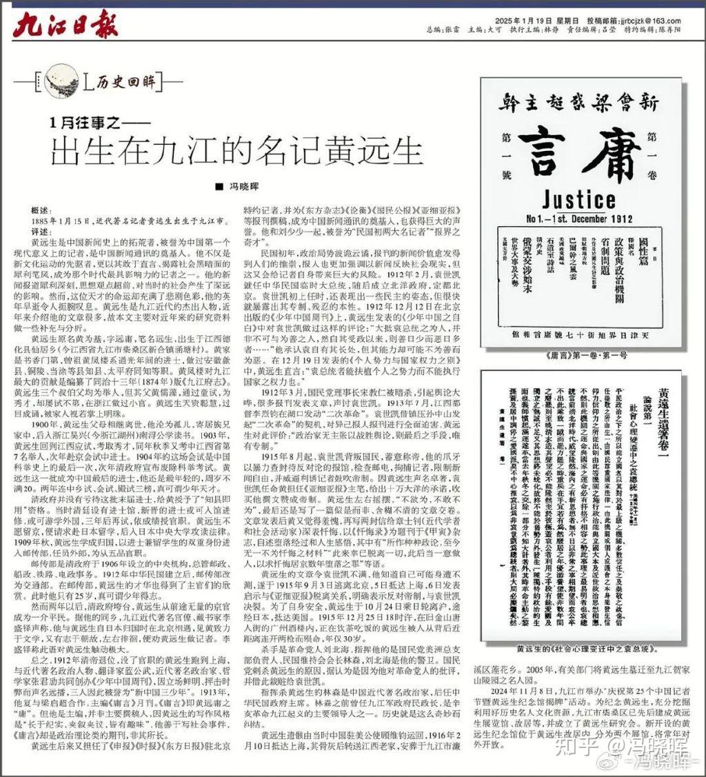 九江文史 | 名记黄远生 - 知乎