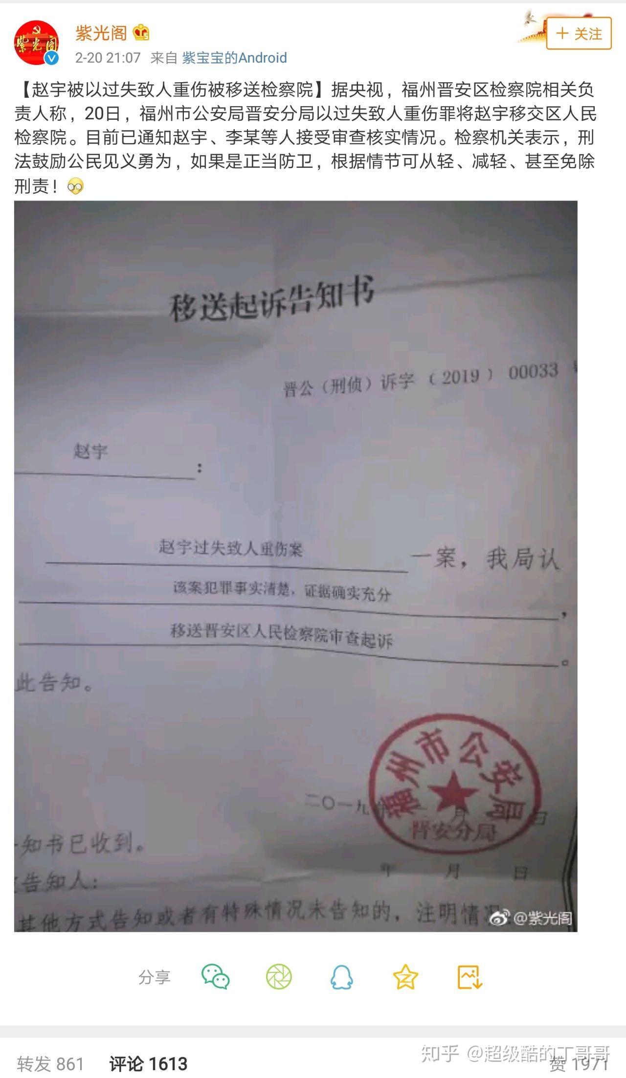 如何看待福州晋安警方将见义勇为小伙赵宇以过失致人重伤罪移送检方